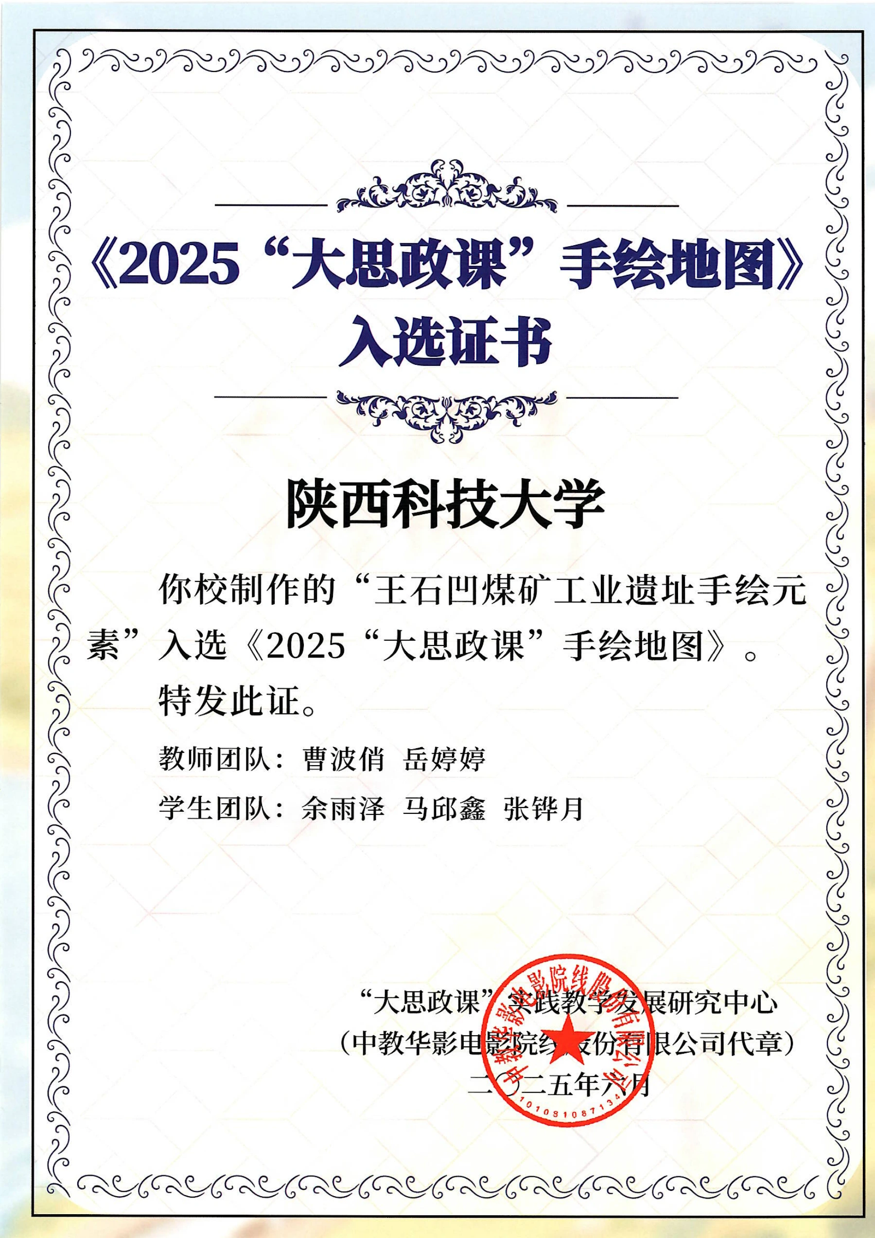 手绘元素入选证书