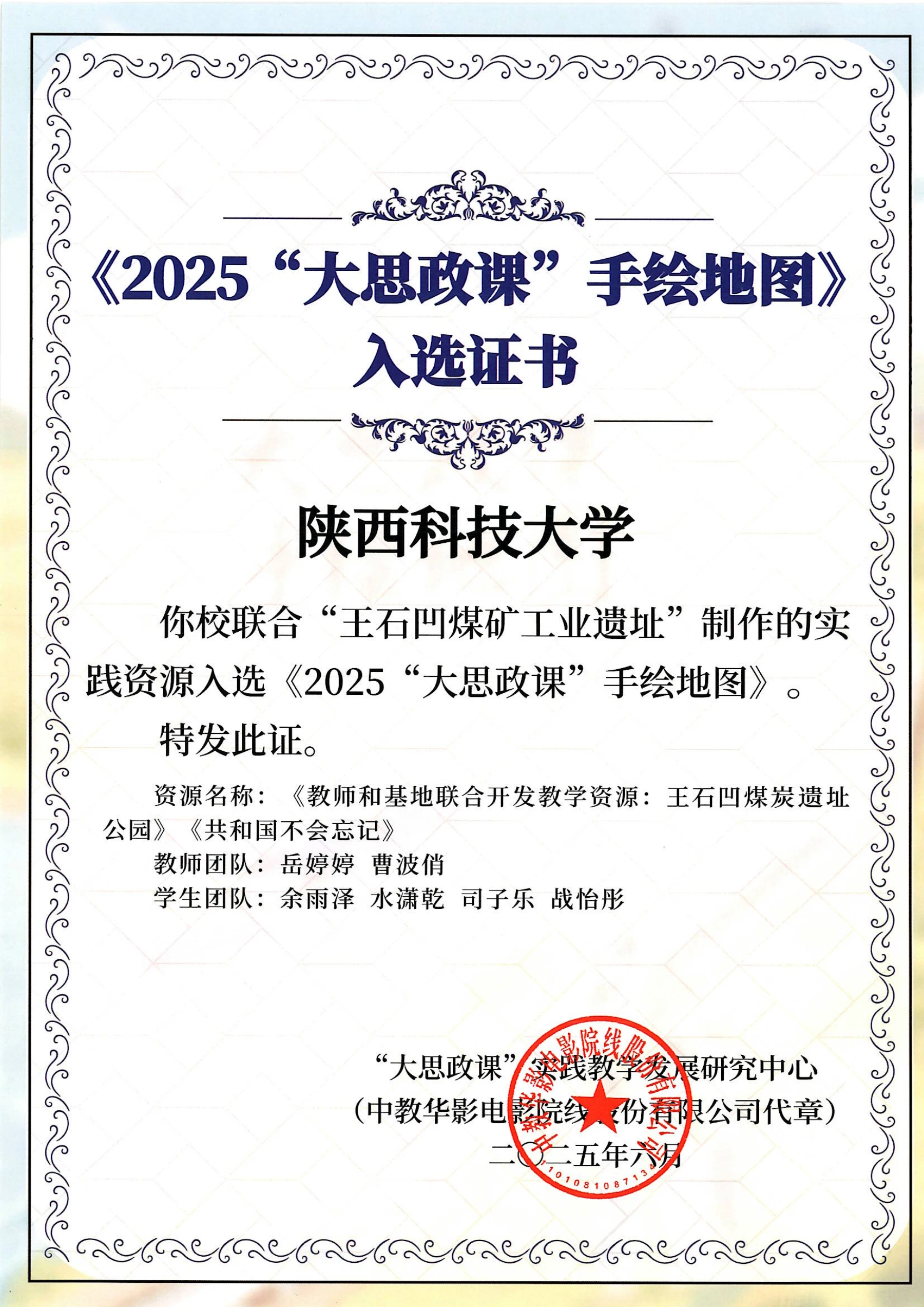 实践资源入选证书